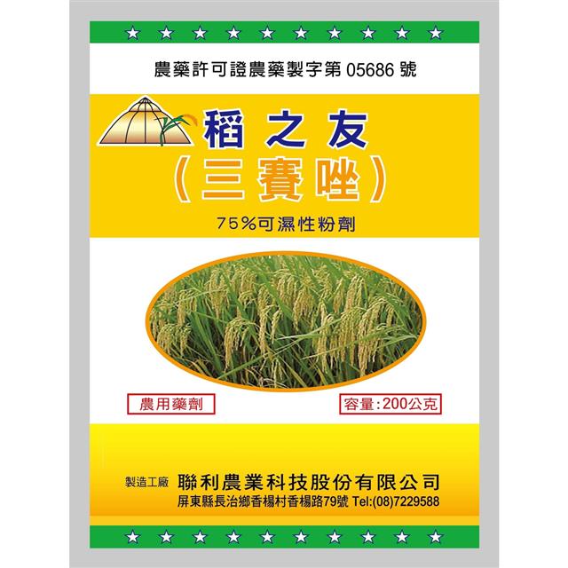 聯利農業科技,稻之友(三賽唑 -75%  WP)