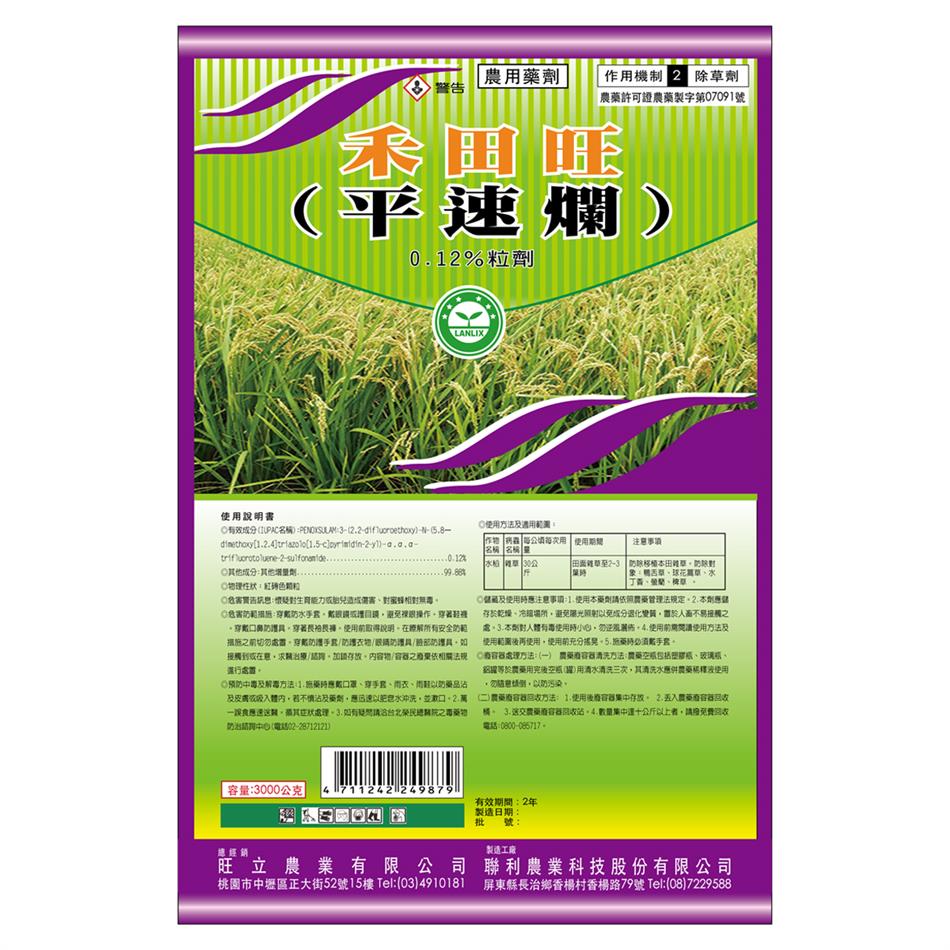 聯利農業科技,禾田旺(平速爛0.12%粒劑)