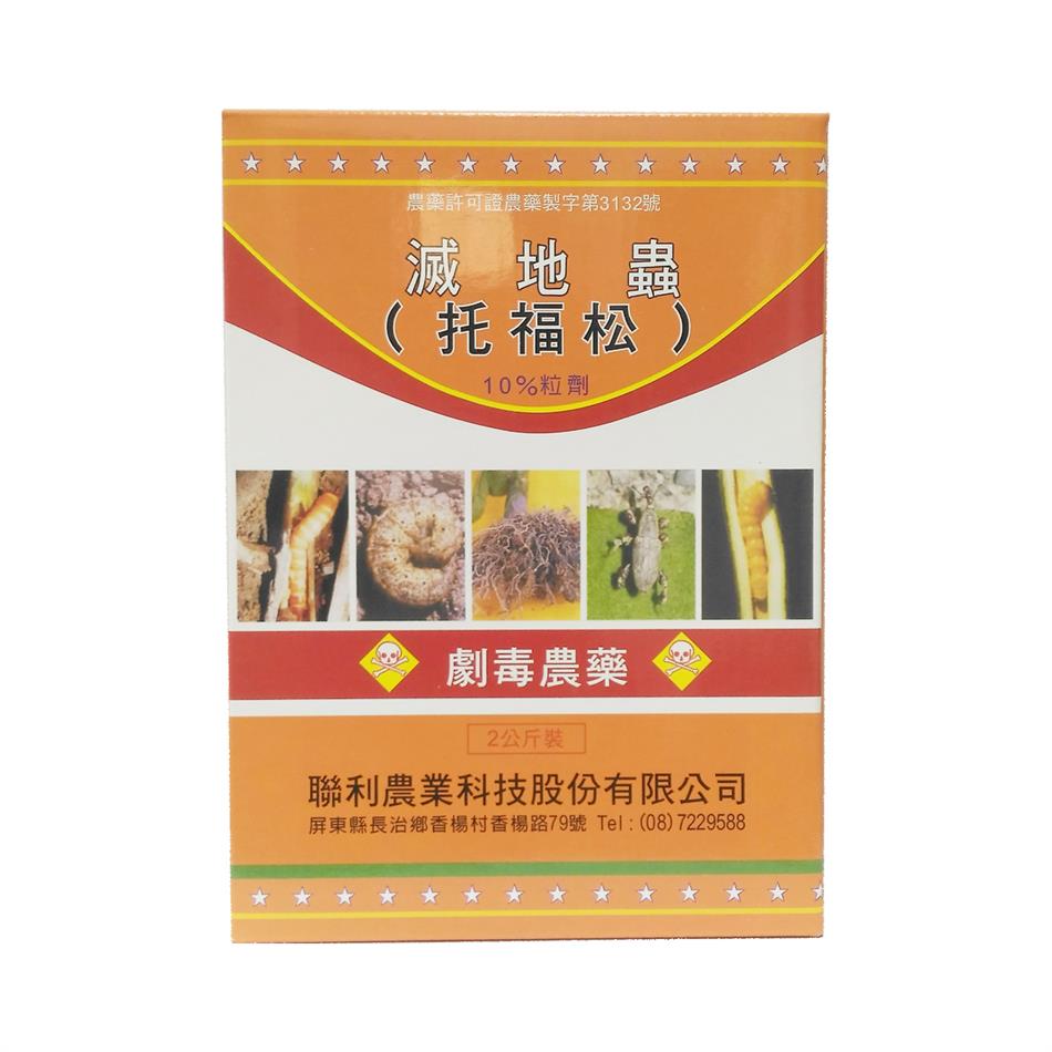 聯利農業科技,滅地蟲(托福松-10% GR)