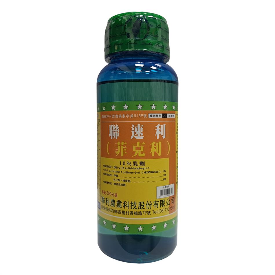 聯速利(菲克利-10% EC)