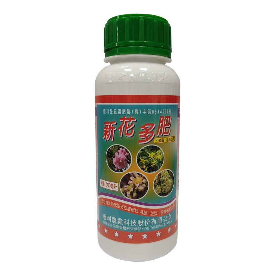聯利農業科技,新花多肥